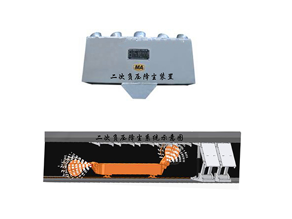 采煤機二次負壓降塵系統(tǒng)