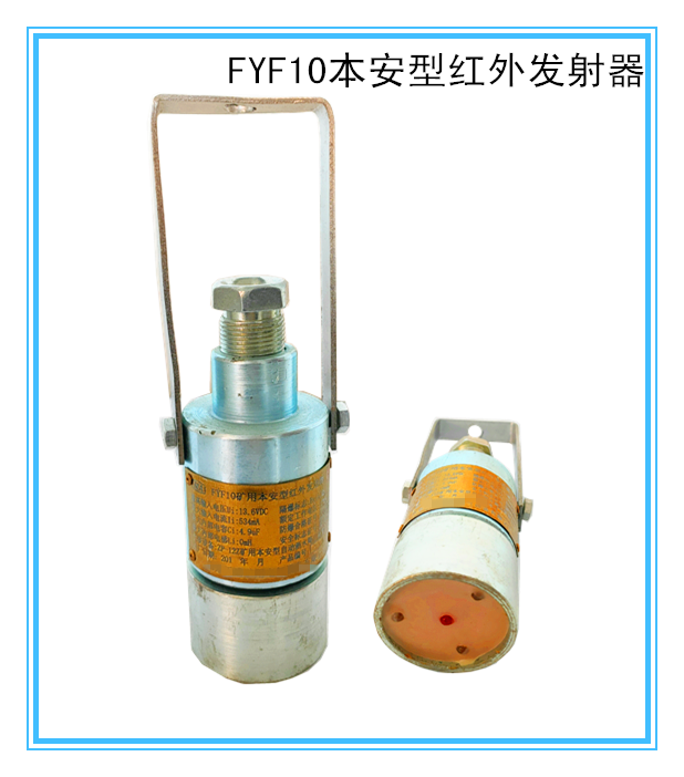 礦用紅外接收器